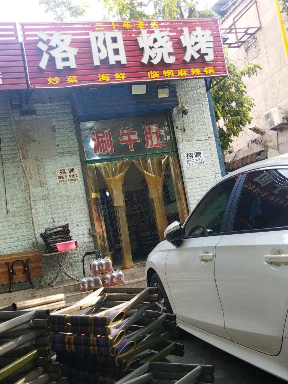 洛阳烧烤