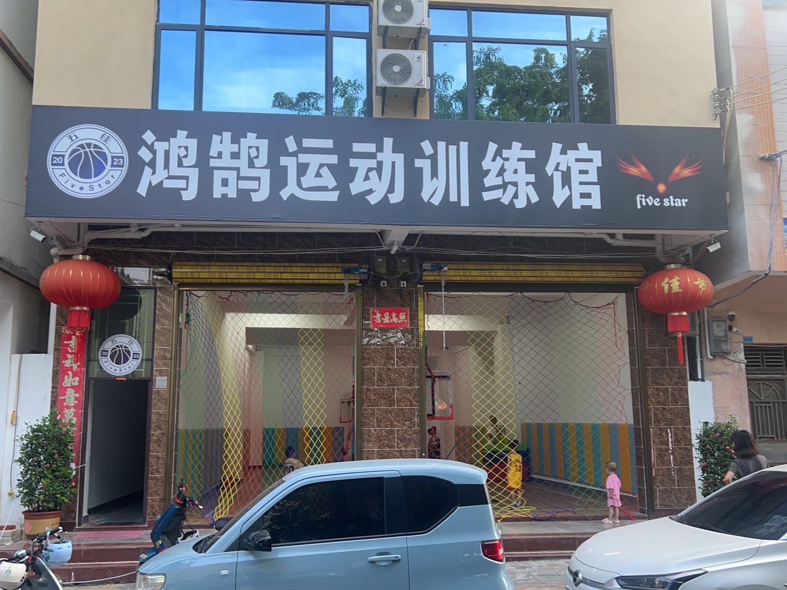 鸿鹄运动训练馆