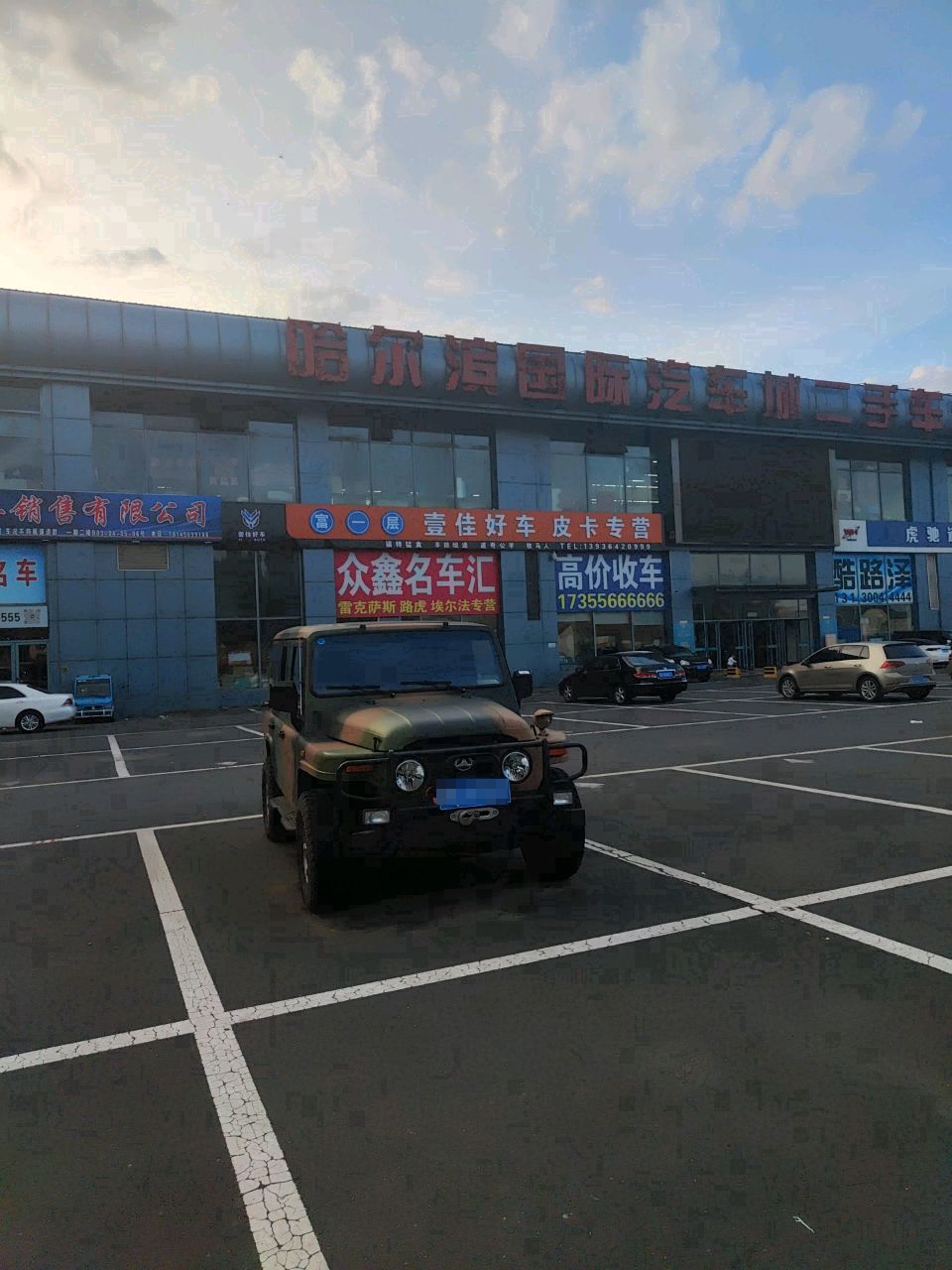 哈尔滨国际汽车城二手车交易市场(一期)
