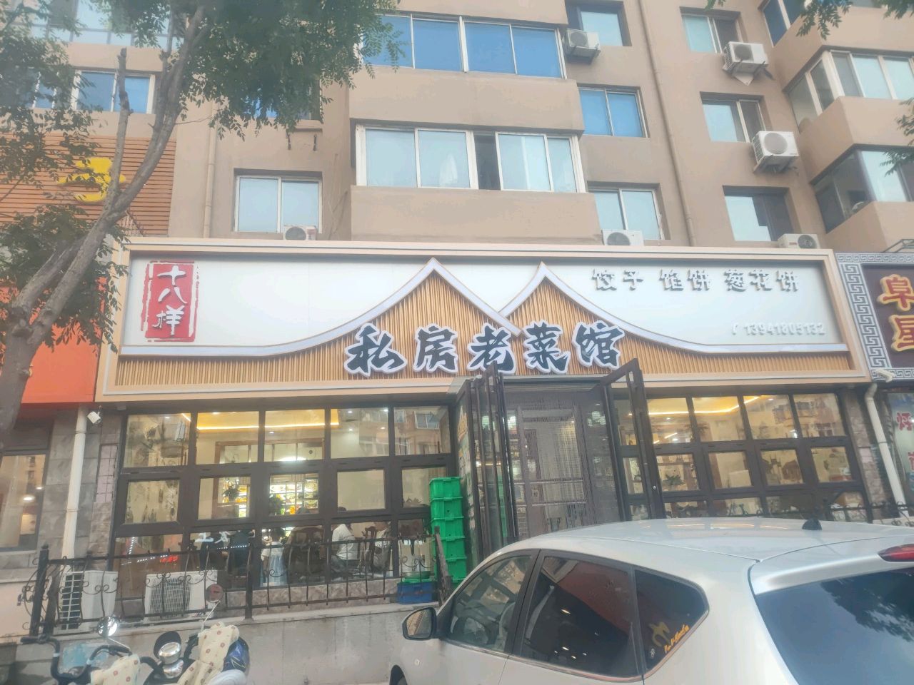 私房老菜馆环境