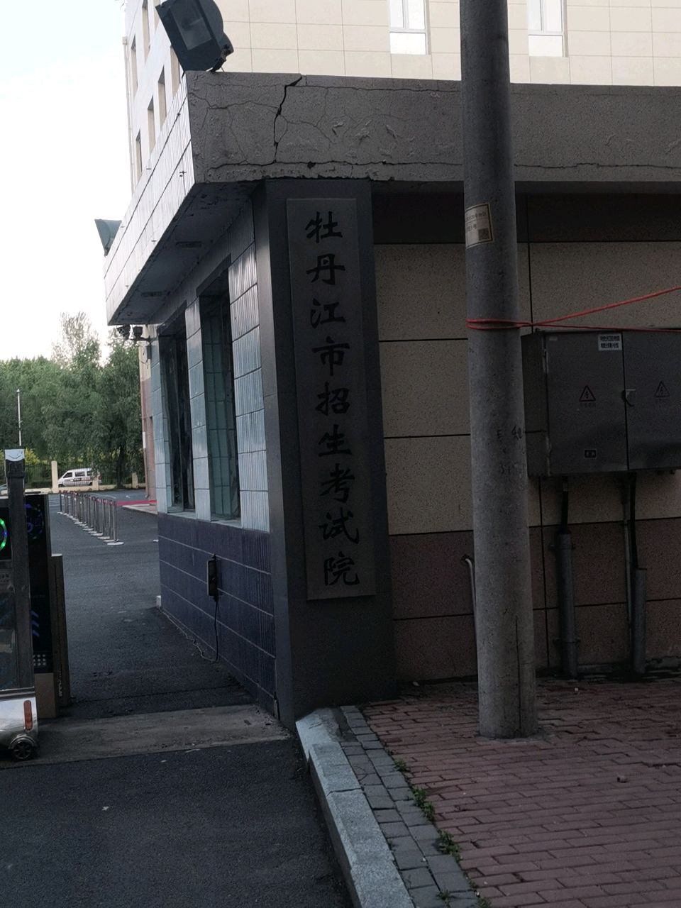 牡丹江市招生考试院