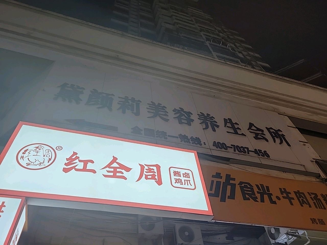 黛颜莉美容养生会所(广景城店)