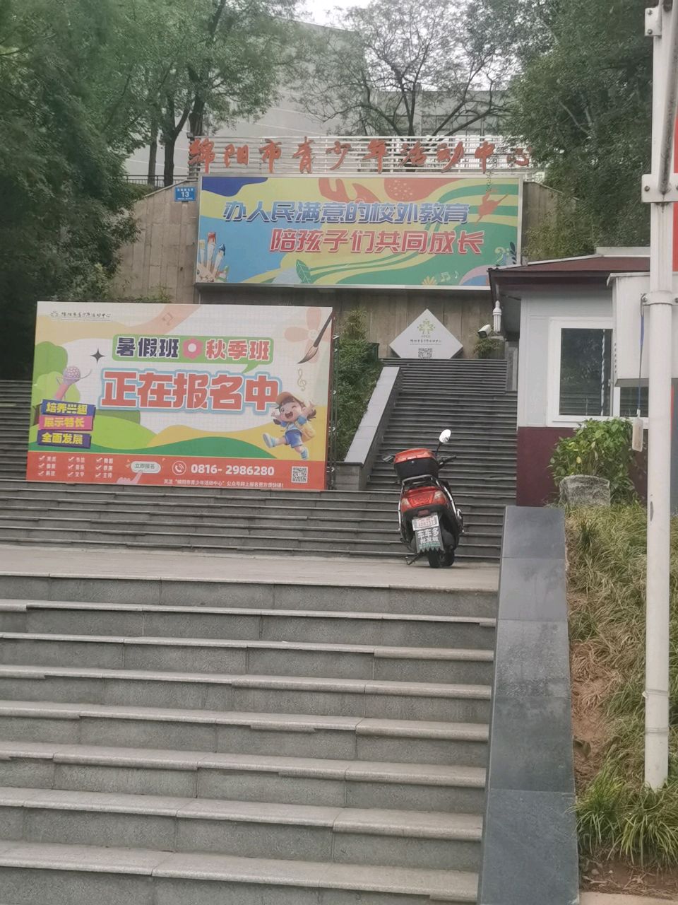 绵阳市青少年活动中心