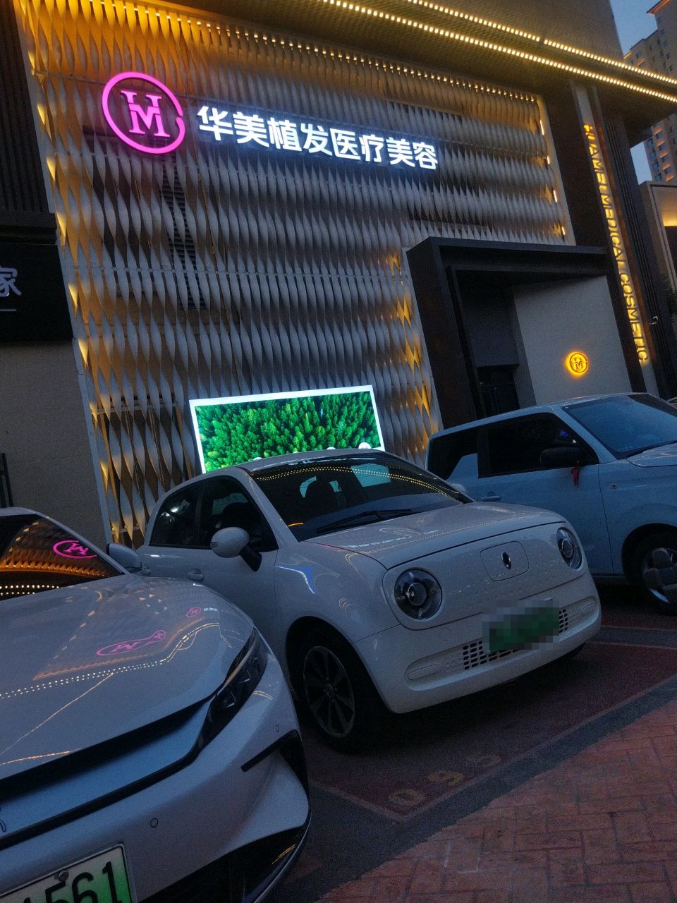 华美植发医疗美容