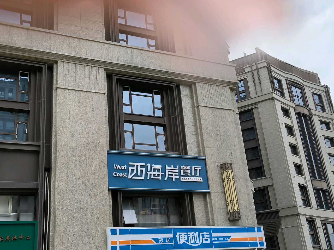 薇居便利店(汇智中心店)