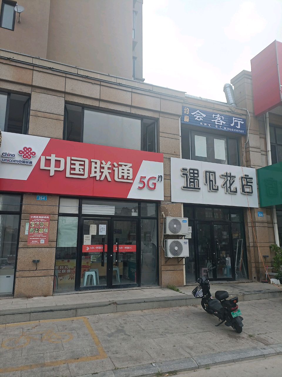 遇见花店(学院西路店)