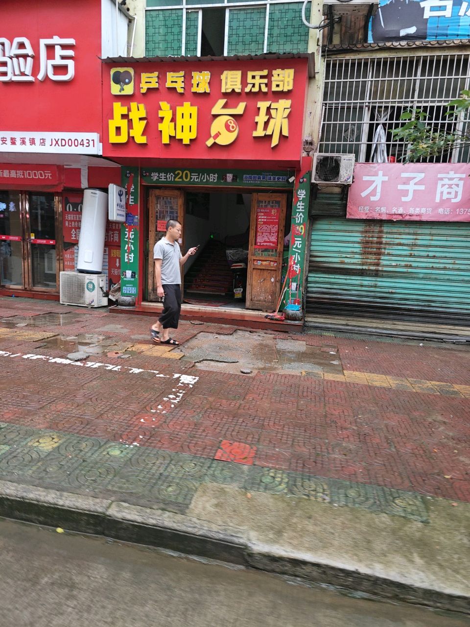 战神台球