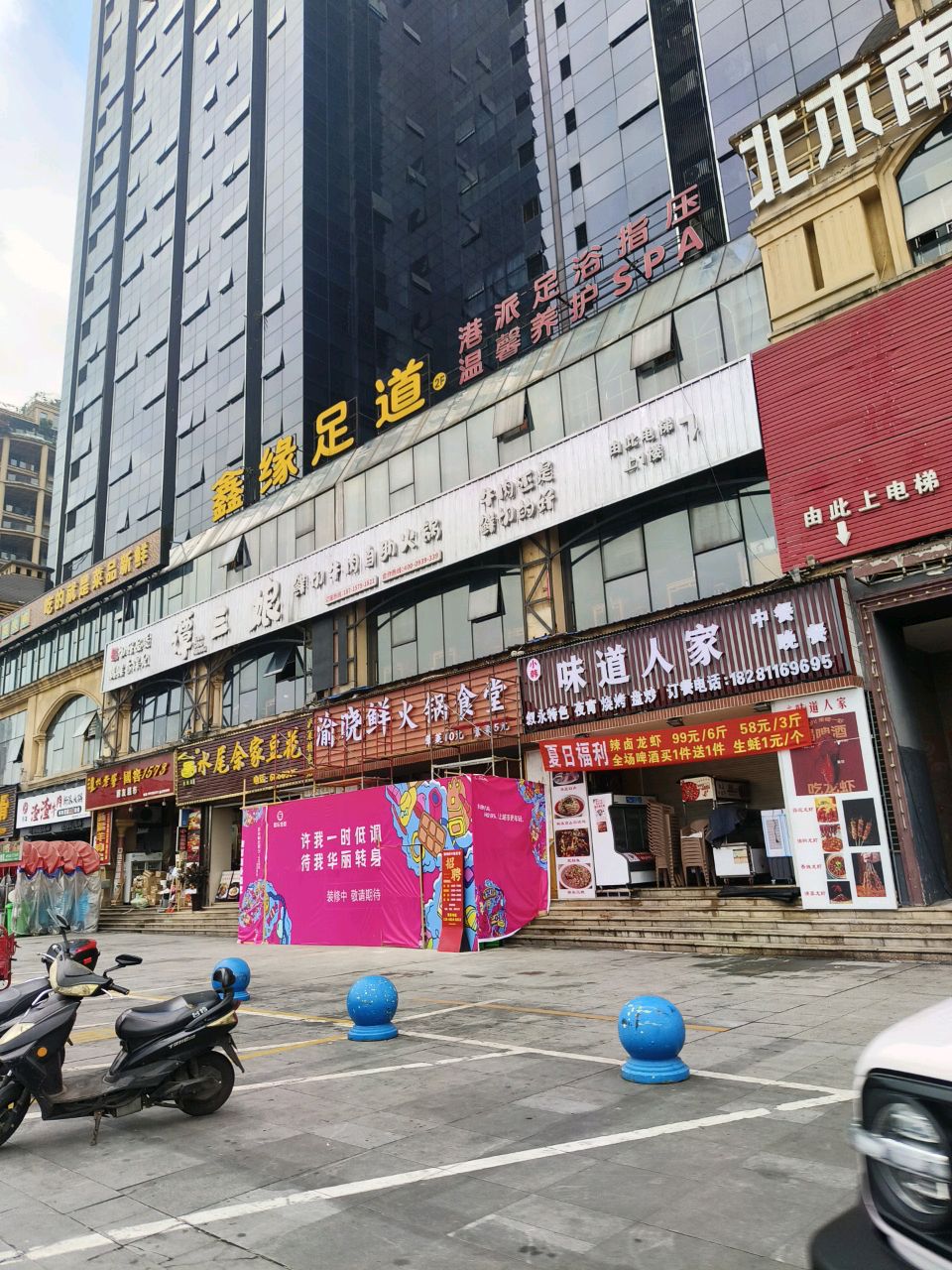 鑫缘足道(世纪领寓店)