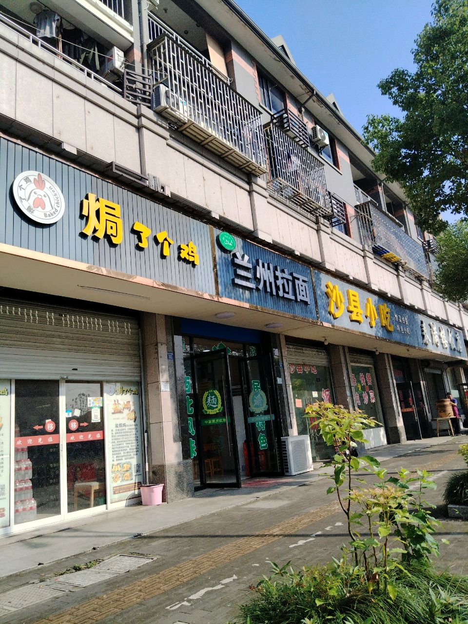 清真兰州拉面