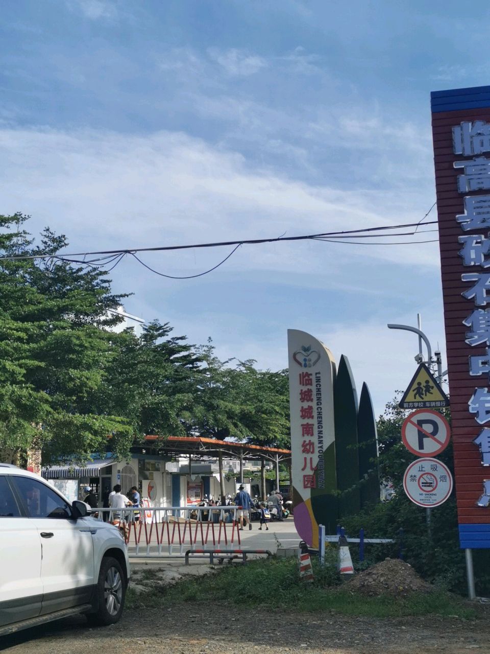 临高县临城城南幼儿园