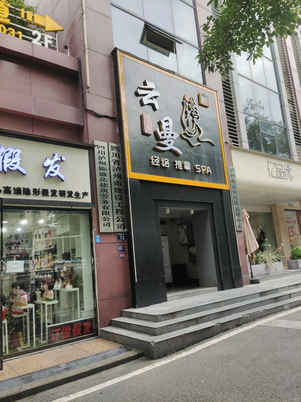 四川省泸州市建设工程公司