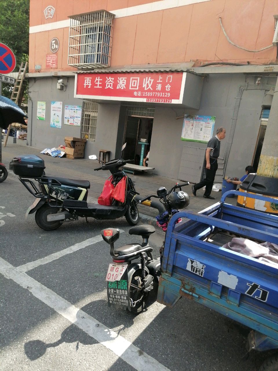 再生资源回收上门