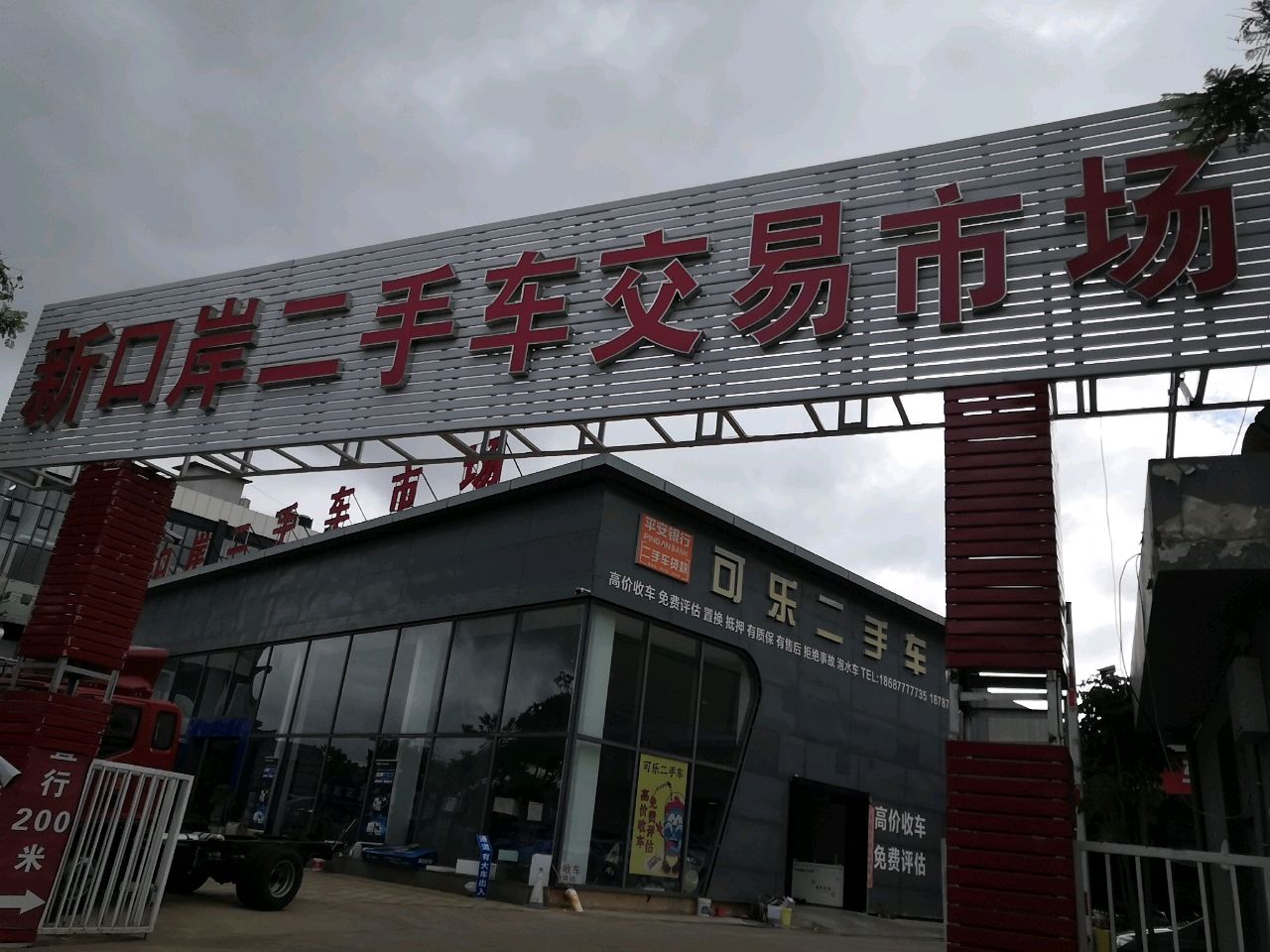 可乐二手车