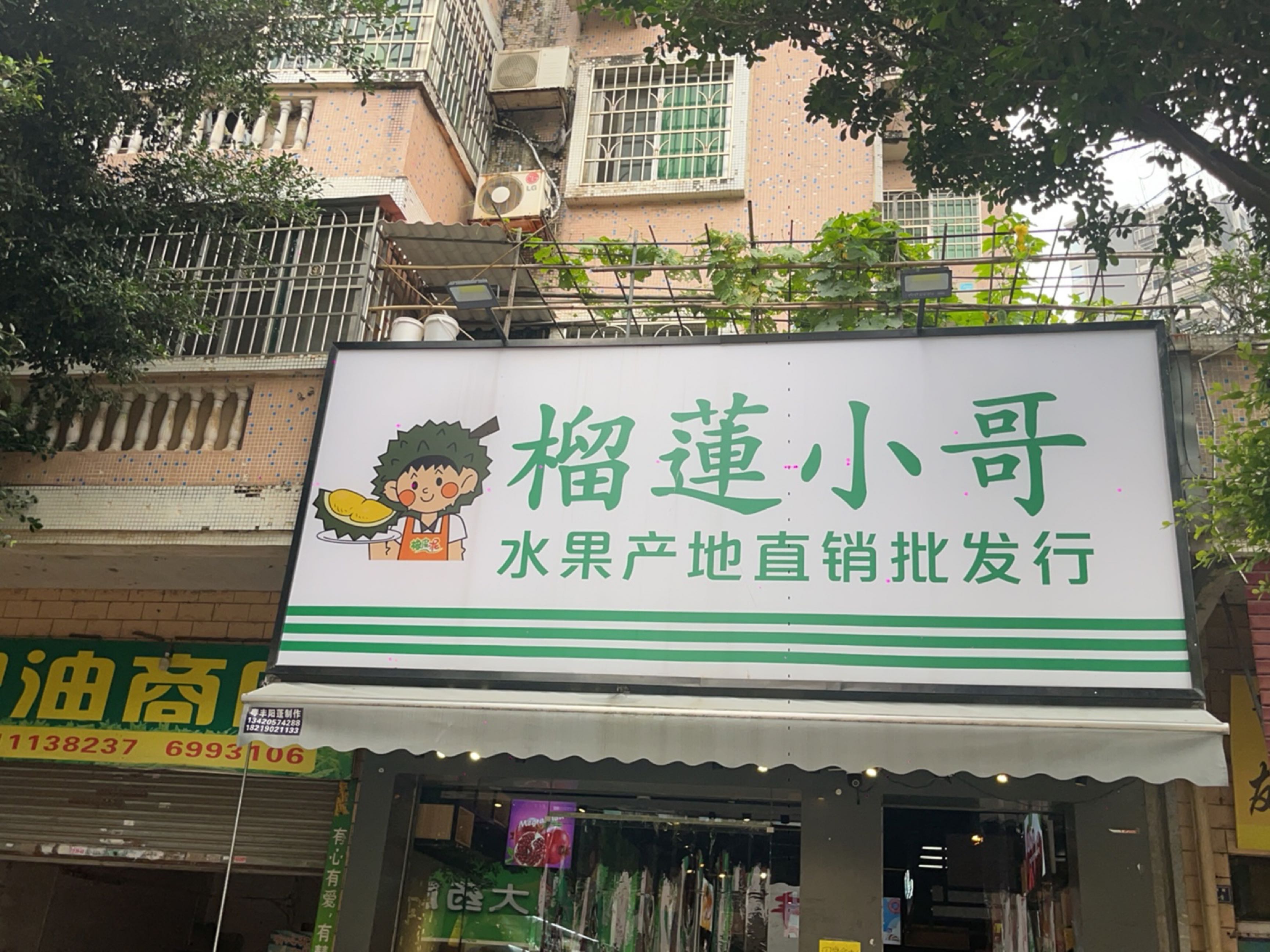 心动·榴莲小哥睡过产地直销批发超市