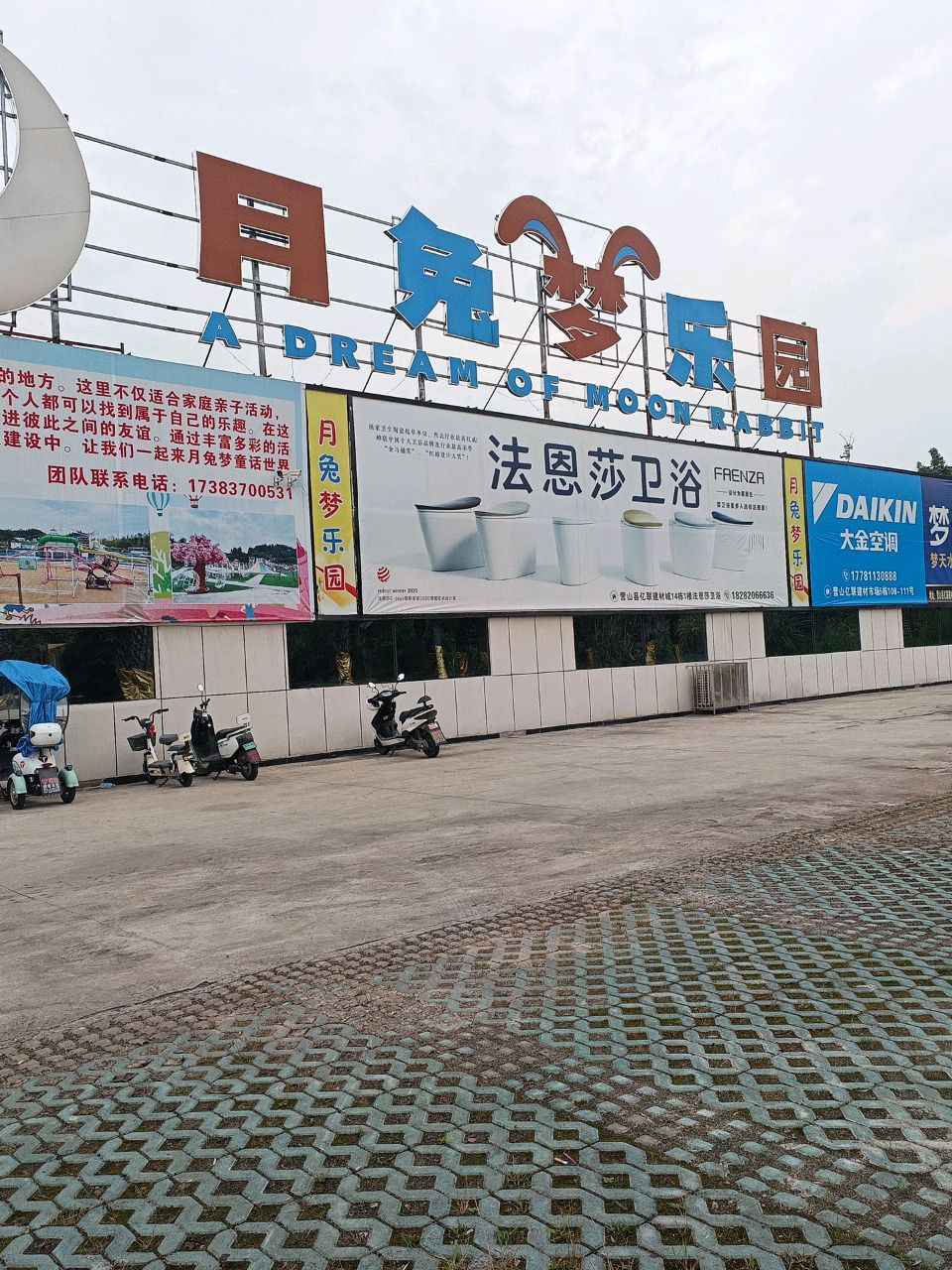月兔梦乐园