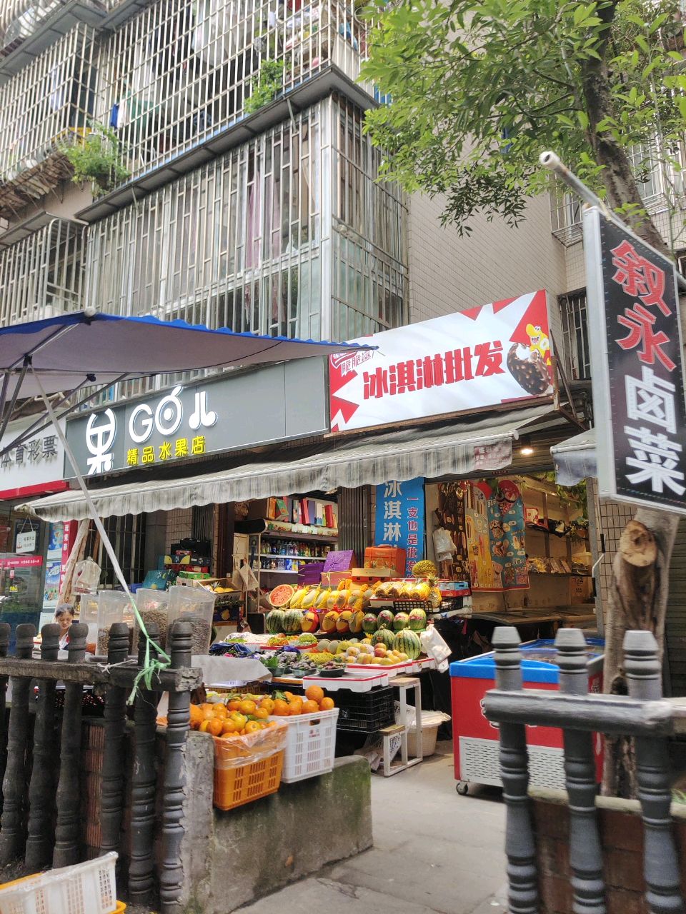 果儿精品水果店