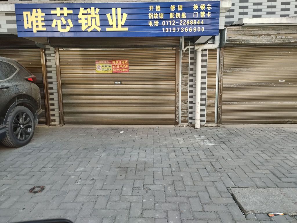唯芯锁业