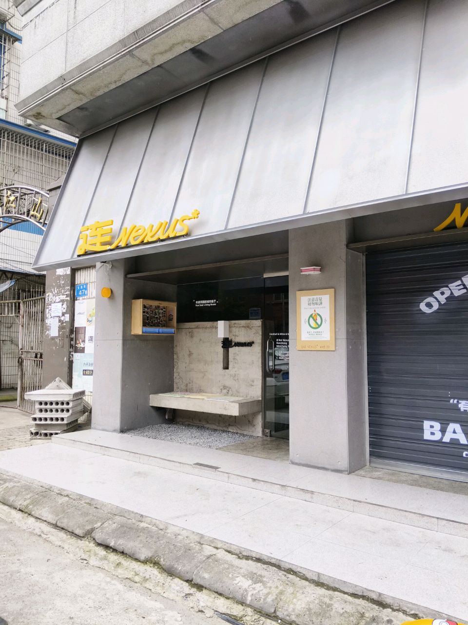 连Bar Nexus