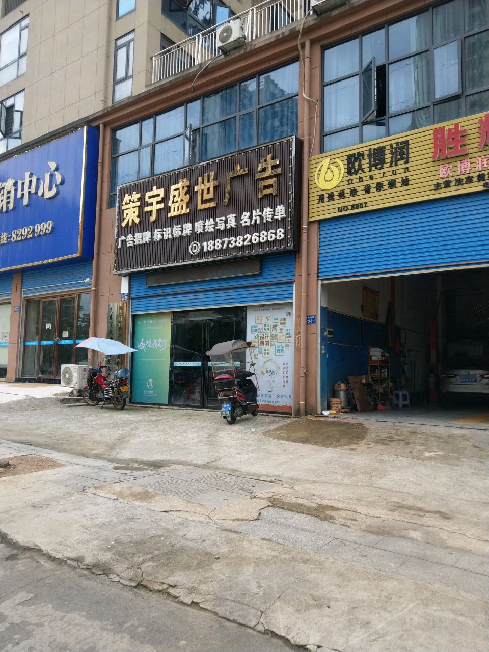 胜辉汽修