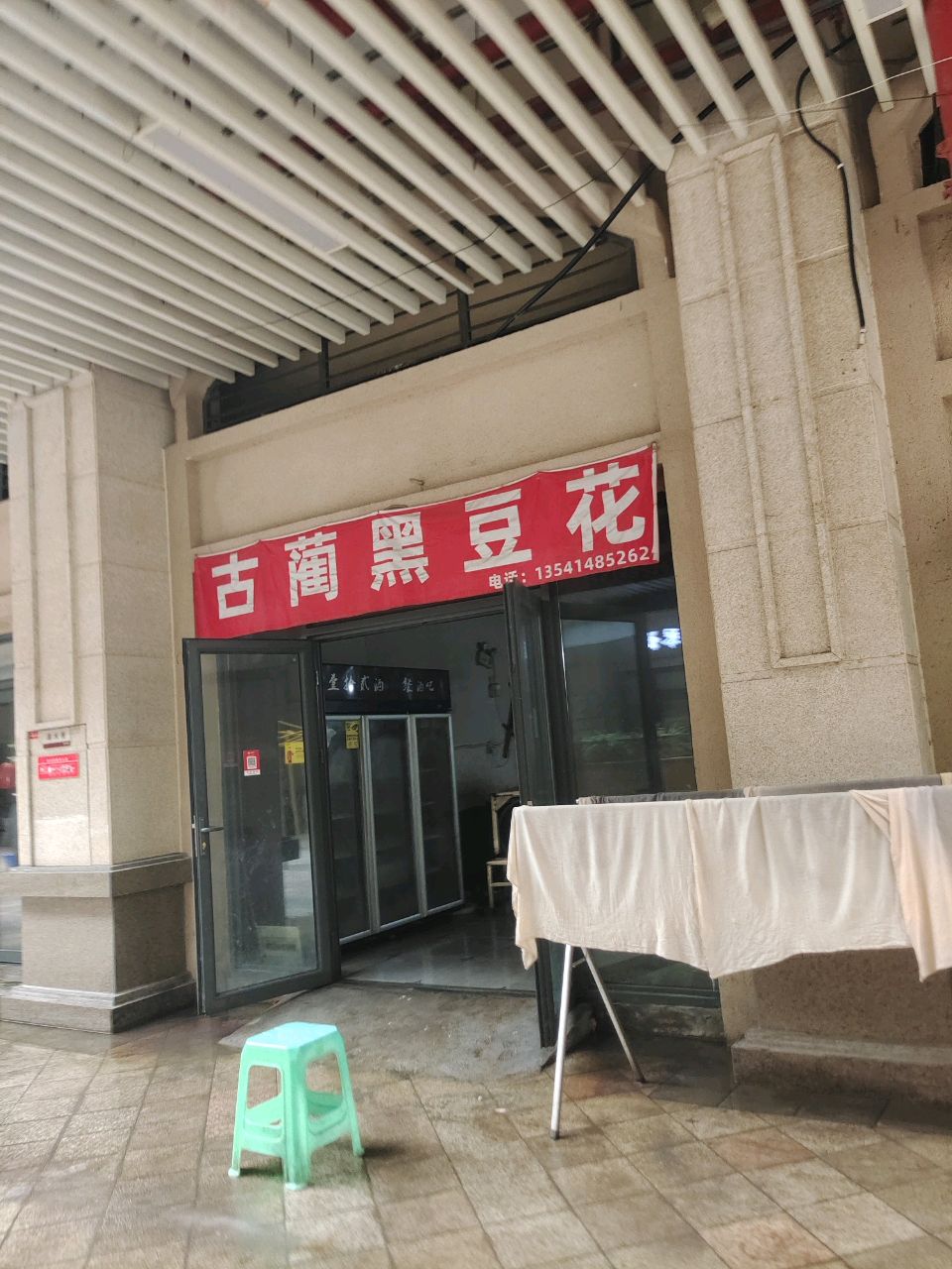 古蔺黑豆花火锅(江景南路店)