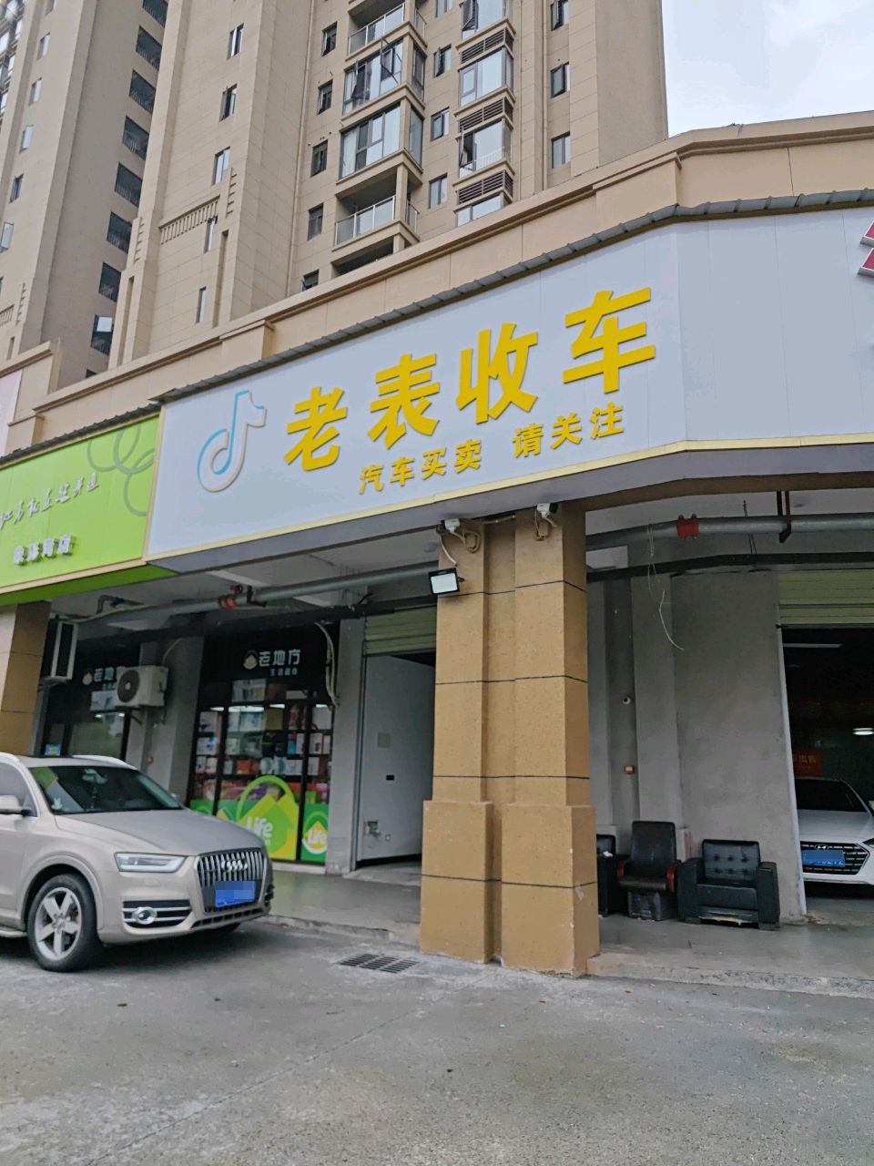 老表收车