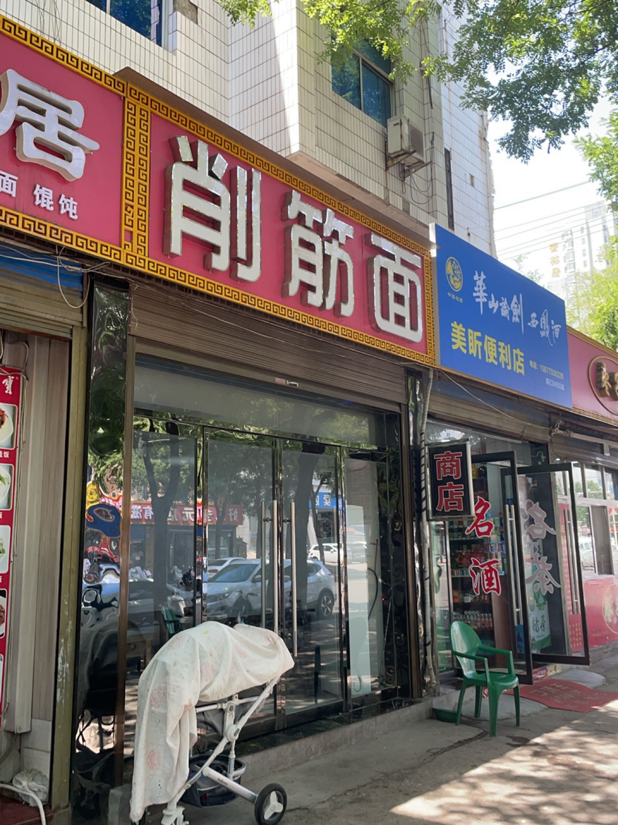 美盺便利店