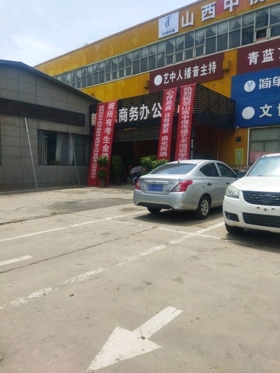 艺中人播音主持