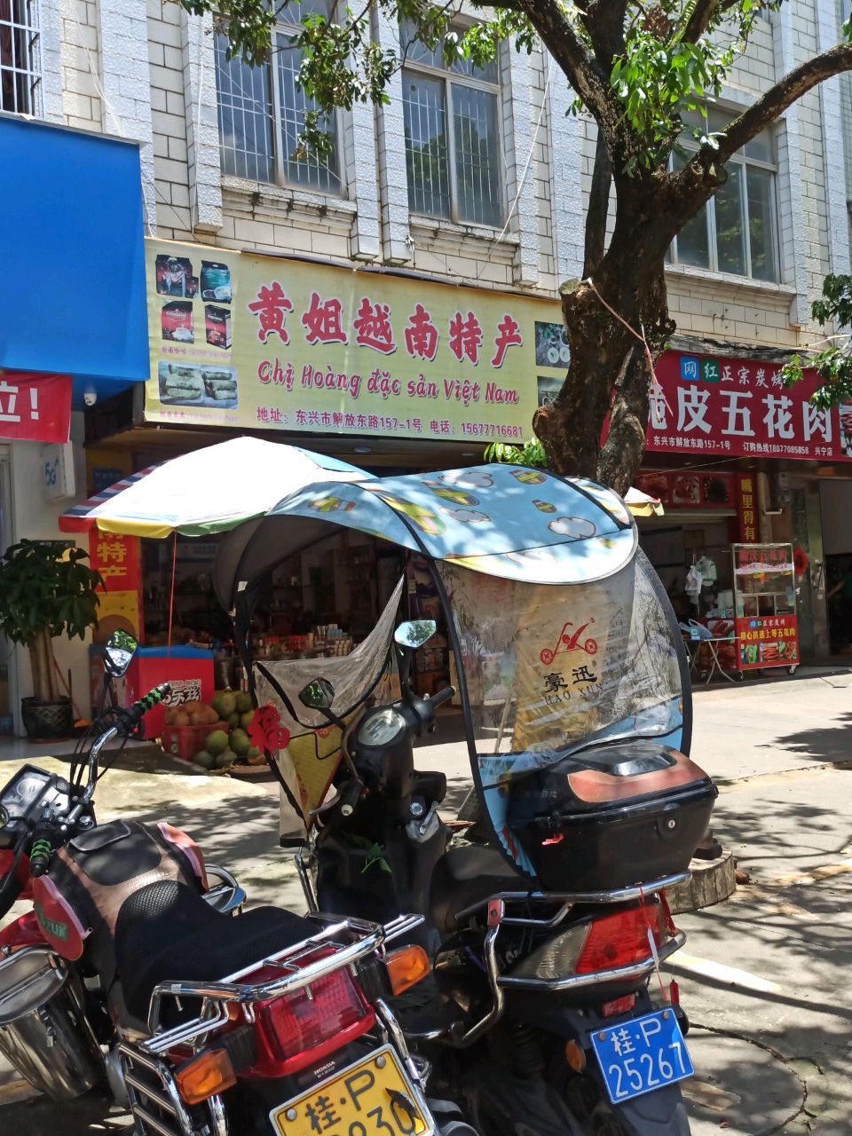 黄姐越南特产