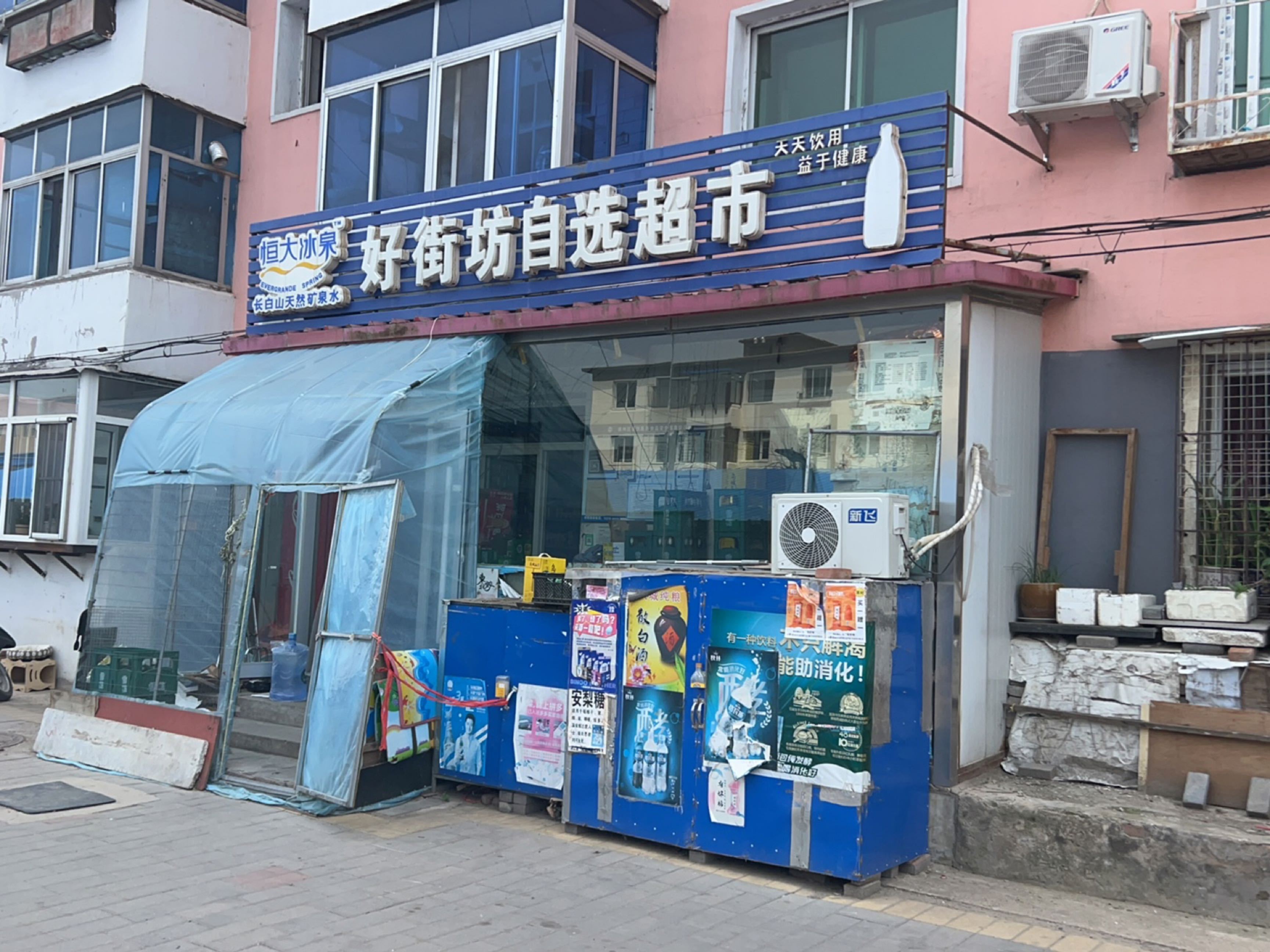 好街坊超市(汇工街店)