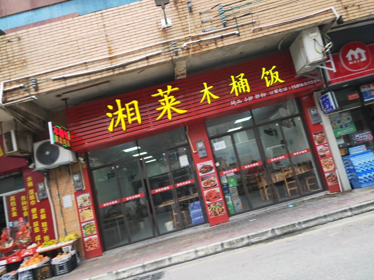 湘菜木桶饭