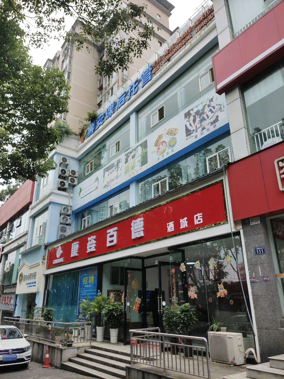 馨安课后托管