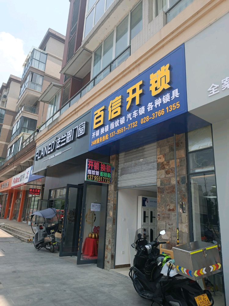 百信开锁