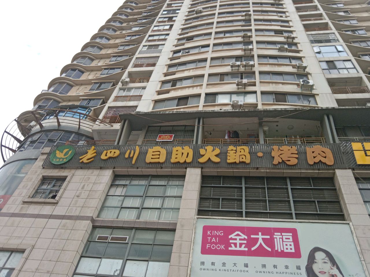 老四川自助火锅(金盛商业广场店)