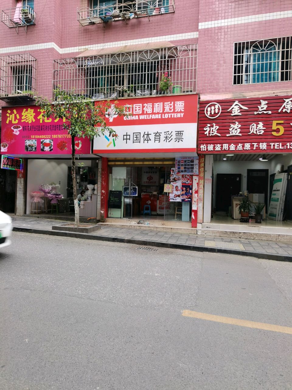 金点原子锁(和谐路店)