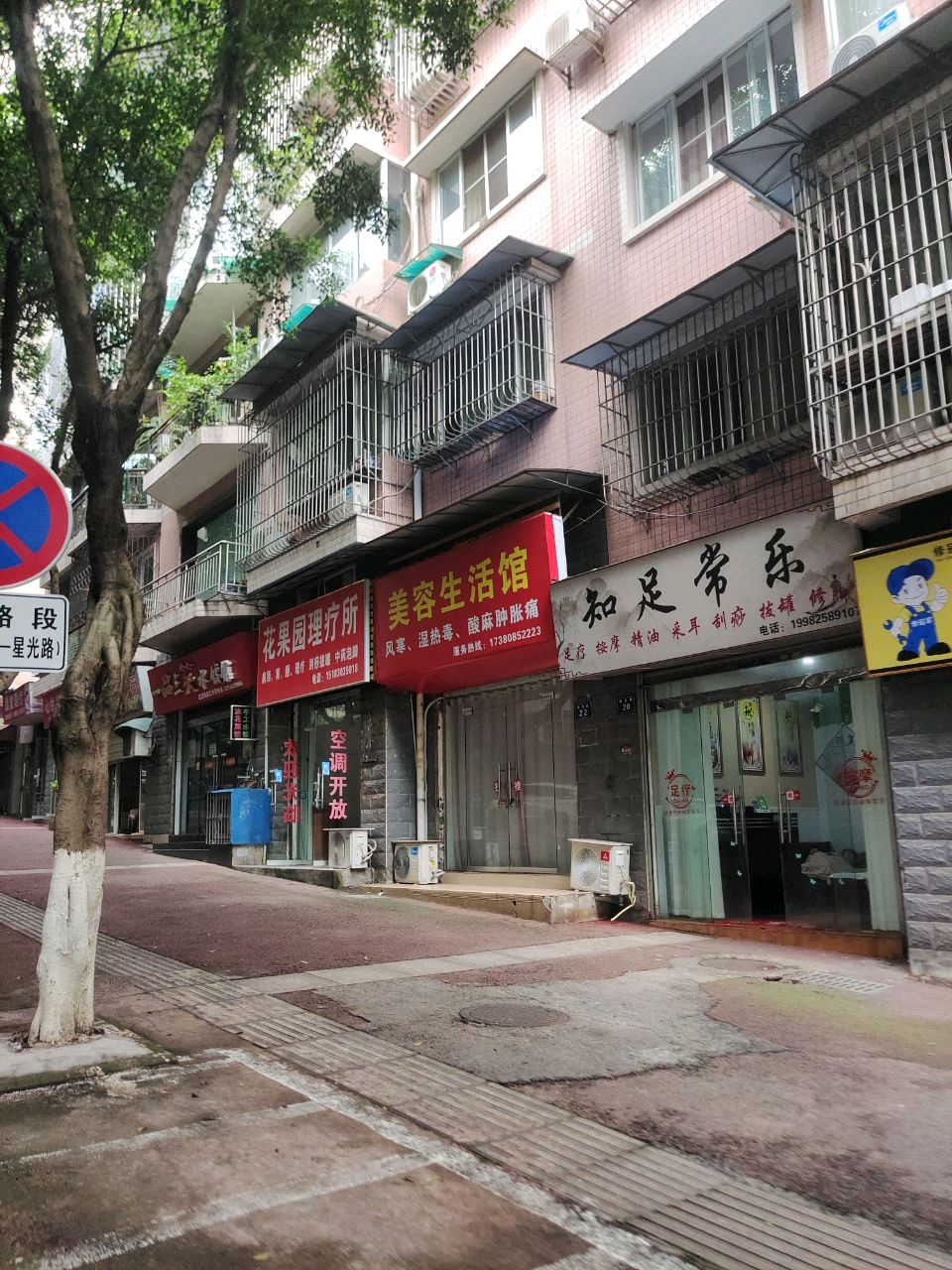 知足常乐