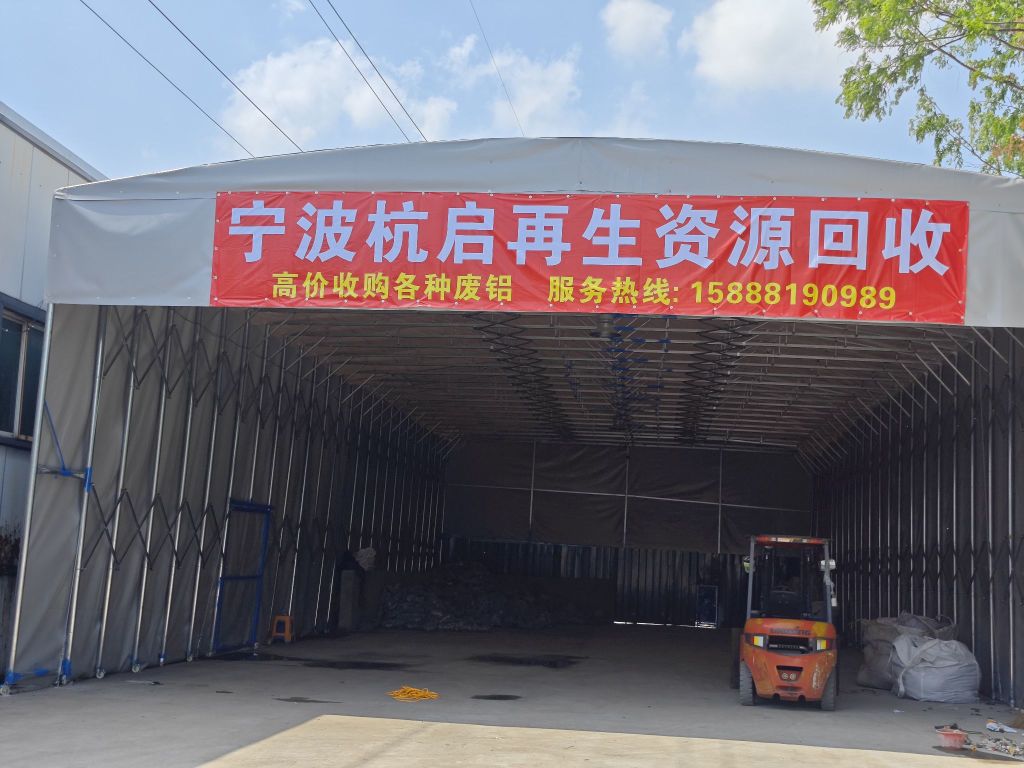 宁波市杭启再生资源回收有限公司