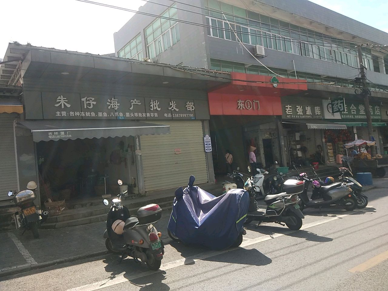 桂合堂药店