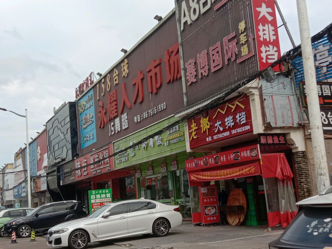 赛博国际(横栏店)