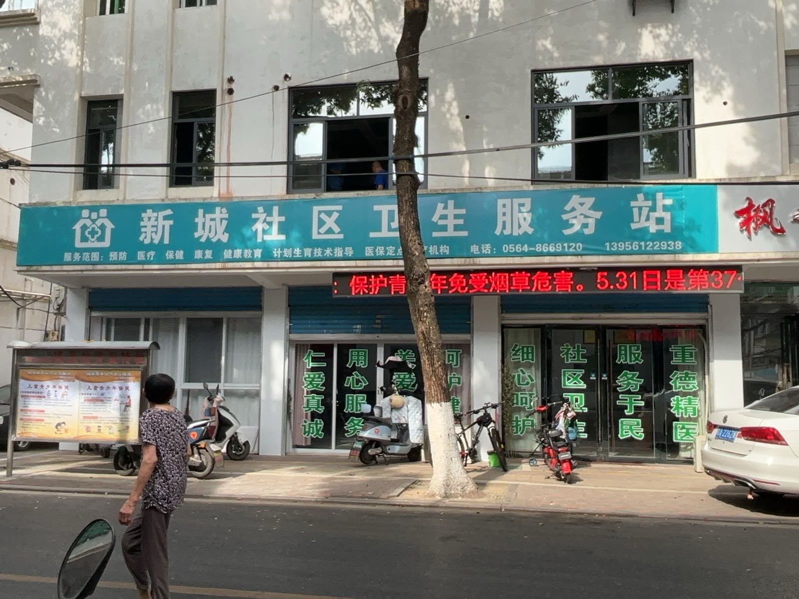 舒城县城关镇新城社区卫生服务站