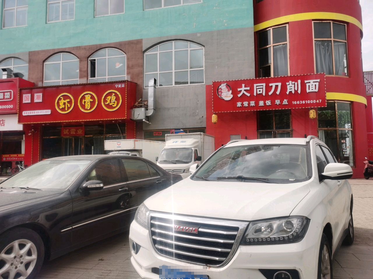 大同刀削面