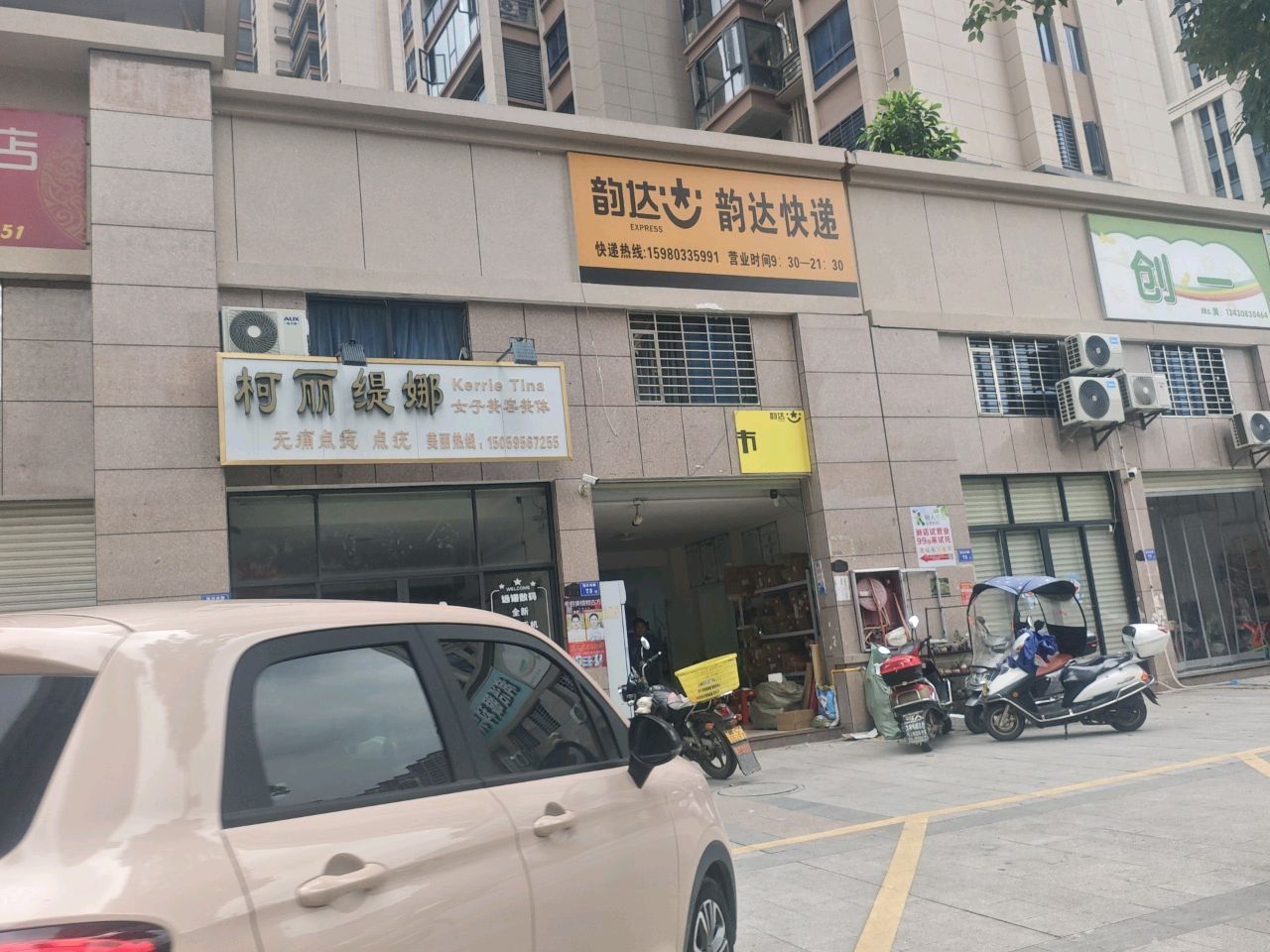 柯丽缇娜女子美容美体