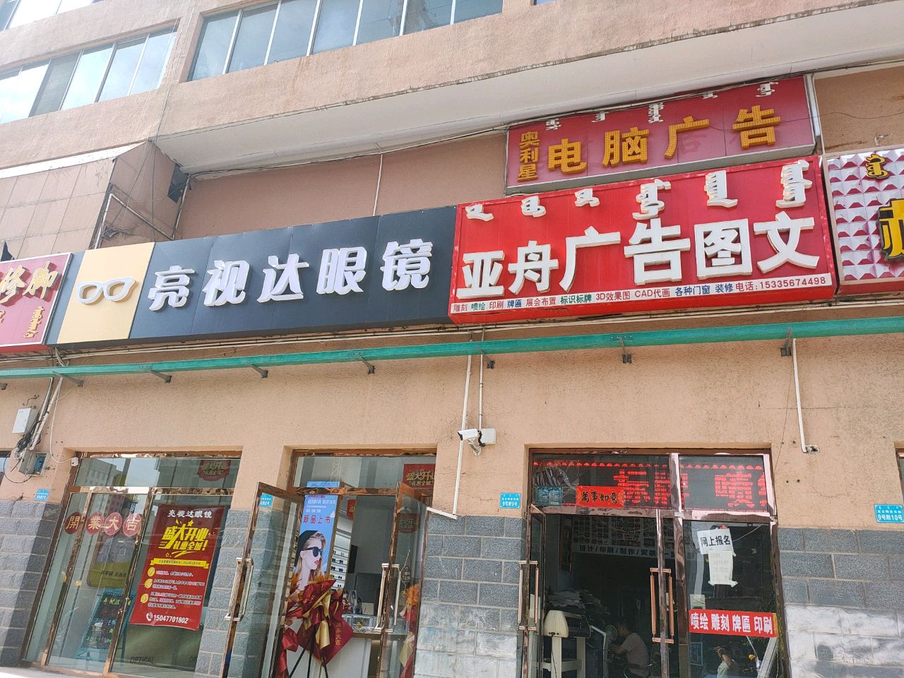 长份达亮视眼镜(宝日陶亥东街店)