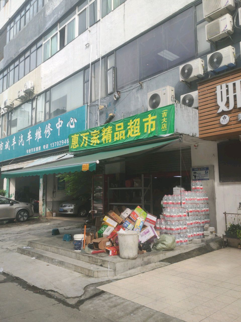 惠万家精品超市(吉大店)