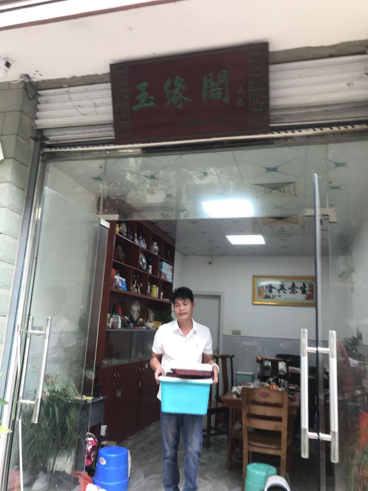 玉缘阁(崇左·上上城店)