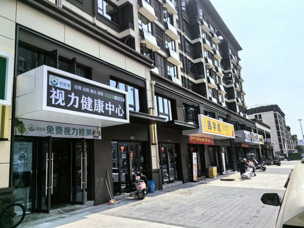 明眸家视力健康中心