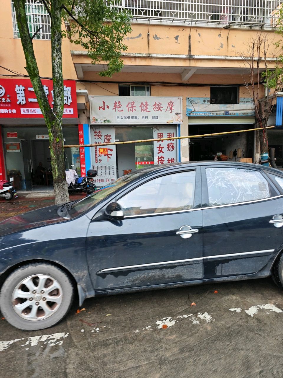 小艳保健按摩
