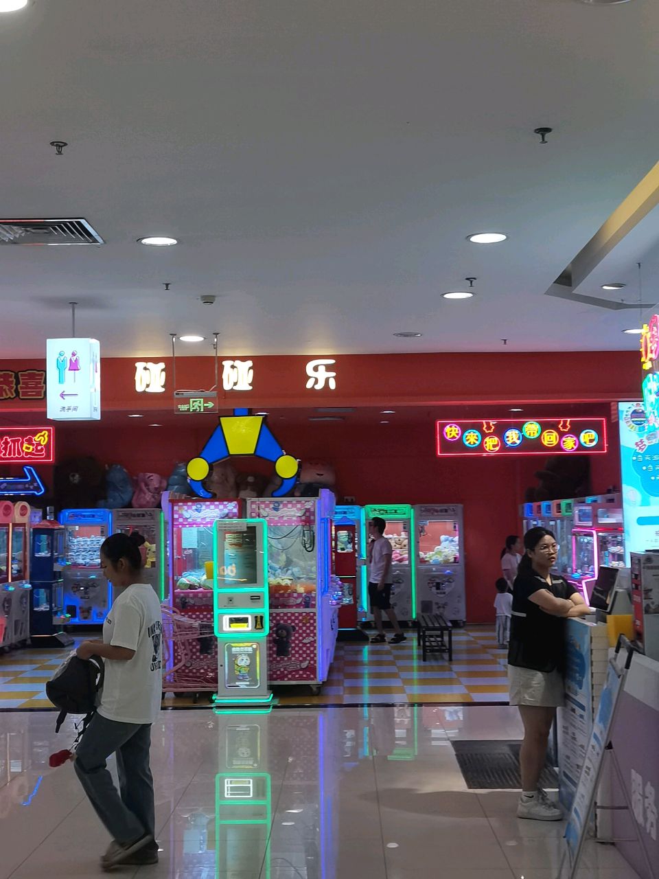 碰碰乐(开平东汇城开平大道店)