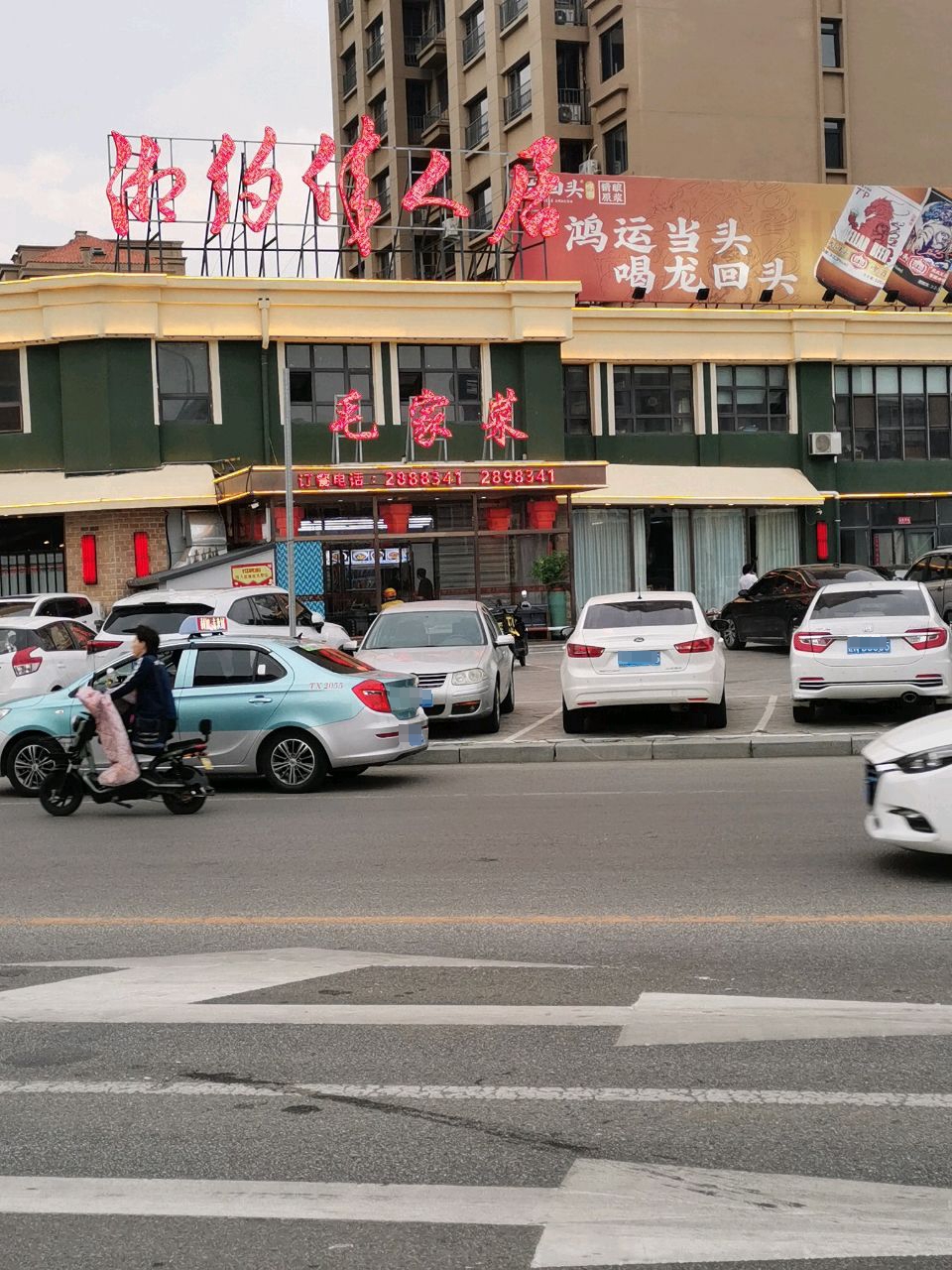湘约伟人居(康庭美墅店)