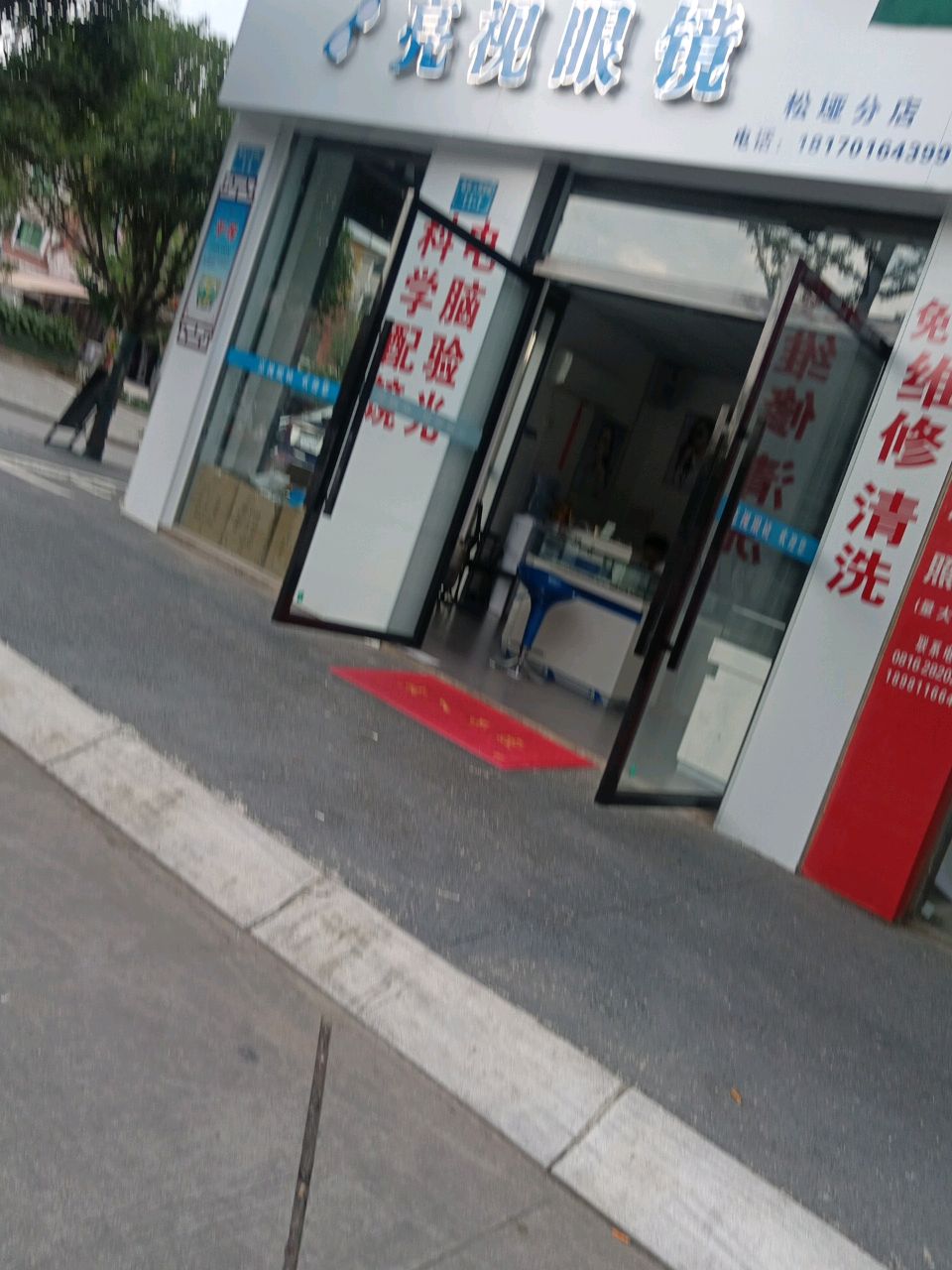 亮视眼镜(松垭分店)