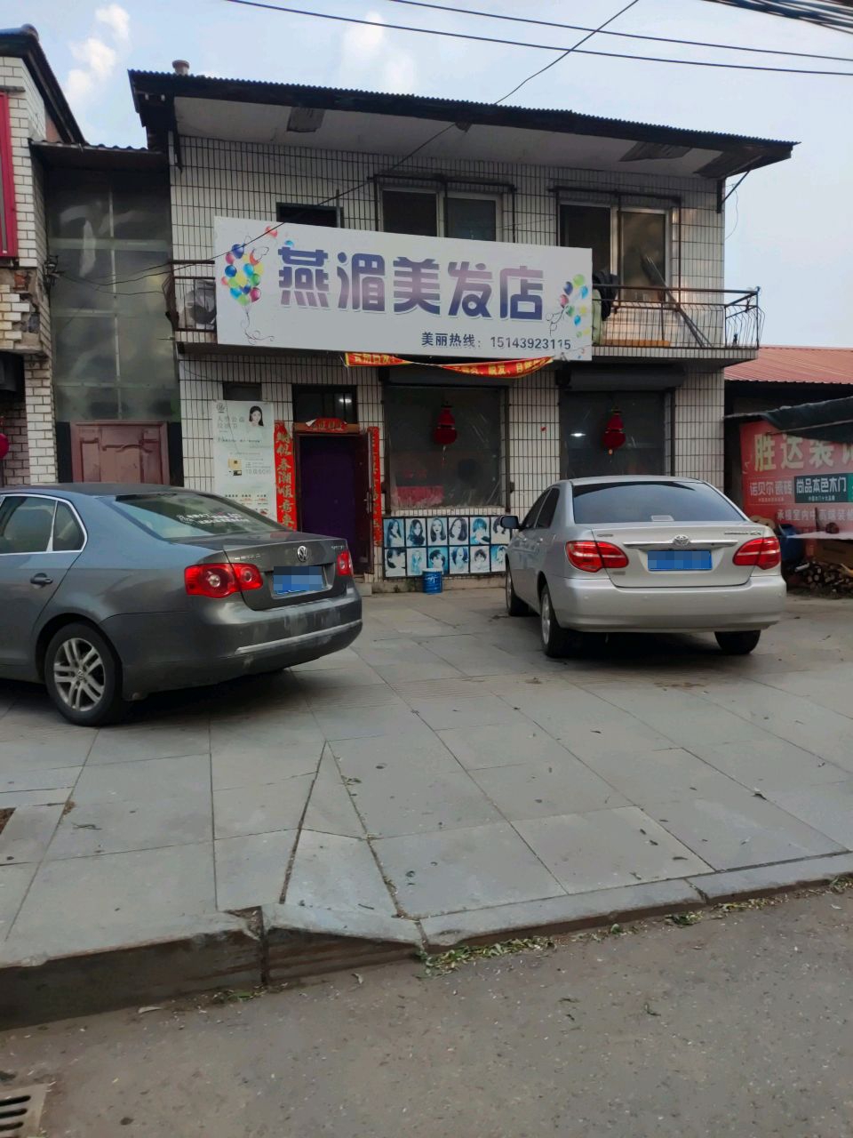 燕湄美发店
